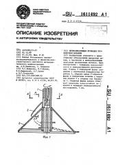 Виткообразующая проводка проволочной моталки (патент 1611492)