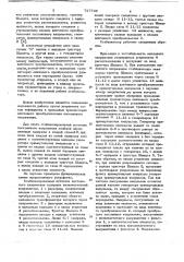 Стабилизированный источник постоянного напряжения (патент 717736)