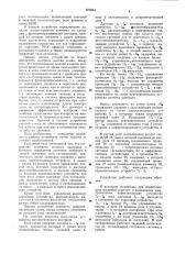 Устройство автоматического контролясемяпроводов сеялки (патент 803884)