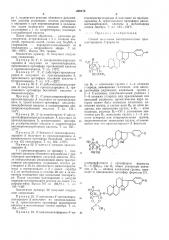 Способ получения ацилпроизводнб1х просцилларидина а (патент 420173)