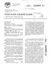 Способ приготовления битумно-каучукового вяжущего (патент 1669890)