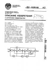 Преобразователь активной мощности в код (патент 1529140)