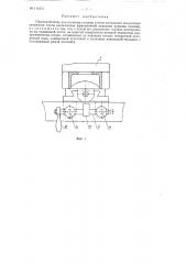 Приспособление для останова головок уточно-мотальных початочных автоматов (патент 114515)