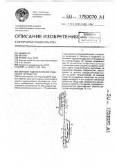 Шаговое гидравлическое подъемное устройство (патент 1753070)