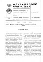 Нейтронный фильтр (патент 361740)