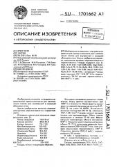 Глазурь (патент 1701662)