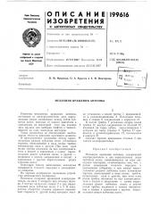 Патент ссср  199616 (патент 199616)