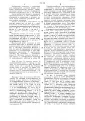 Устройство для переноса заготовок между позициями обрабатывающей машины (патент 1301529)