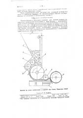 Приспособление к чесальным машинам для питания машины волокнистым материалом (патент 91235)