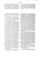 Устройство для автоматического допускового контроля частоты сигнала (патент 1674006)