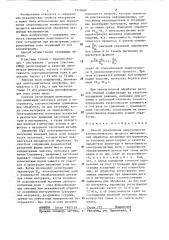 Способ определения энергоемкости технологического процесса (патент 1310689)