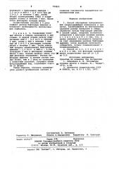 Способ обогащения полевошпатовыхкварцсодержащих пегматитов и гранитов (патент 799821)