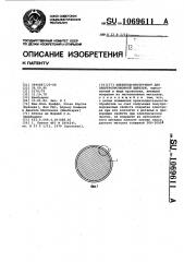 Электрод-инструмент для электроэрозионной вырезки (патент 1069611)