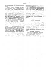 Наконечник сваи (патент 947282)