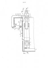 Устройство для крепления груза на платформе транспортного средства (патент 1041343)
