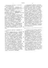 Устройство для контроля линейной плотности волокнистого продукта (патент 1388482)