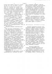 Механизм управления сцепными однобортными муфтами (патент 716871)
