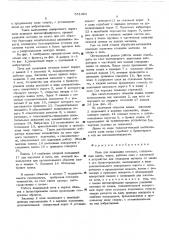 Печь для плавления металла (патент 551481)