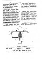 Устройство защиты крышевого обо-рудования электроподвижного coctaba (патент 821241)