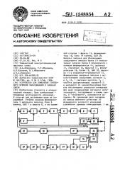 Устройство для измерения группового времени запаздывания в каналах связи (патент 1548854)