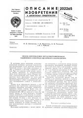 Патент ссср  202265 (патент 202265)