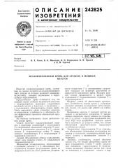 Механизированная крепь для средних и мощныхпластов (патент 242825)