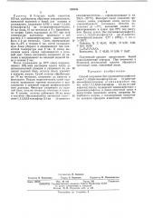 Патент ссср  416349 (патент 416349)