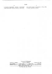 Способ обработки древесных опилок для ксилолита (патент 374203)