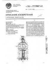 Распределительное устройство (патент 1717887)