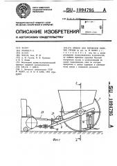Прицеп для перевозки сыпучих грузов (патент 1094795)