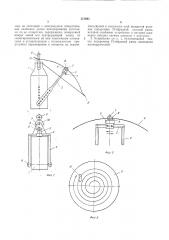 Устройство для изготовления днищ (патент 315495)