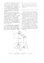 Способ обработки криволинейных поверхностей на станках с чпу (патент 1342628)
