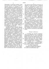 Установка для нанесения защитногослоя ha тела вращения (патент 816756)