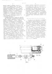 Устройство для нанесения гальванических покрытий электроконтактным методом (патент 507671)