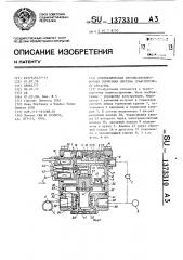 Пневматическая противоблокировочная тормозная система транспортного средства (патент 1373310)