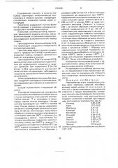 Нержавеющая сталь (патент 1733496)