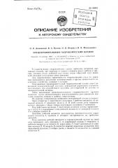 Предохранительный гидравлический клапан (патент 129445)