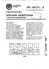 Регистрирующее устройство работы гусеничной машины (патент 1087775)