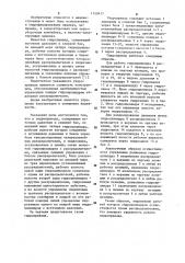 Гидропривод (патент 1150417)