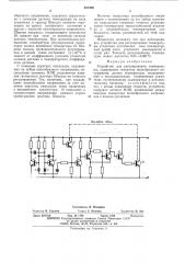 Устройство для регулирования температуры (патент 537330)