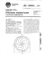 Устройство для изготовления древесных частиц (патент 1588547)