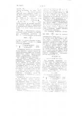 Счетное устройство для технических расчетов (патент 105271)