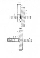 Неразъемное соединение деталей (патент 1100764)