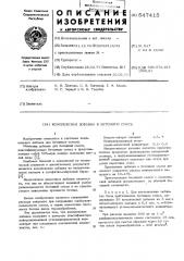 Комплексная добавка в бетонную смесь (патент 547415)
