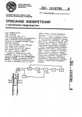 Устройство для исследования буровых скважин (патент 1219794)