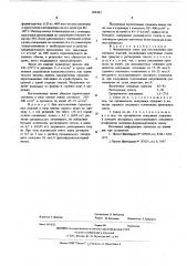 Формовочная смесь (патент 608483)