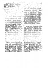 Учебный прибор (патент 1305760)