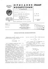 Способ получения оксибензонитрилов (патент 256669)