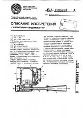 Газоструйная установка транспортного средства (патент 1198263)