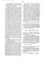 Преобразователь однофазного напряжения в трехфазное (патент 1758799)